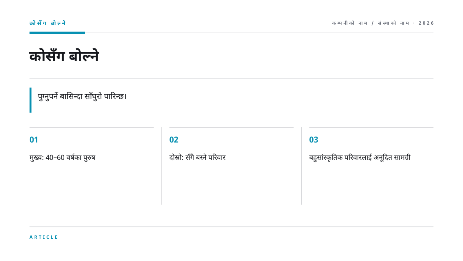 स्लाइड 6 — जनस्वास्थ्य अभियान सामग्री
