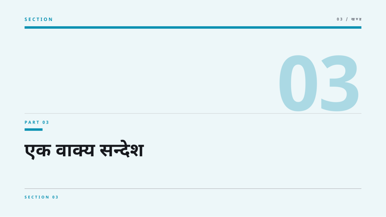 स्लाइड 7 — जनस्वास्थ्य अभियान सामग्री