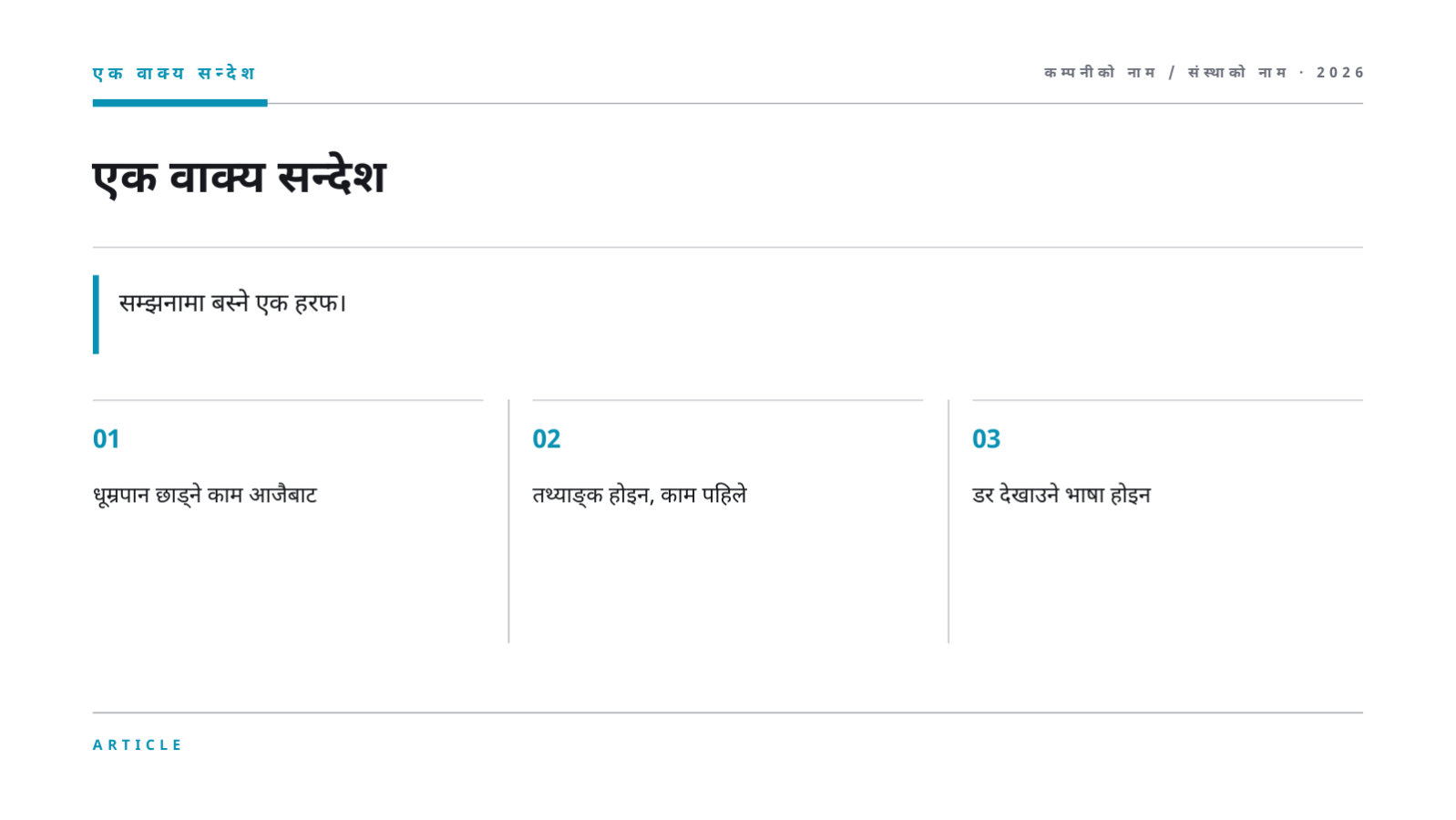 स्लाइड 8 — जनस्वास्थ्य अभियान सामग्री