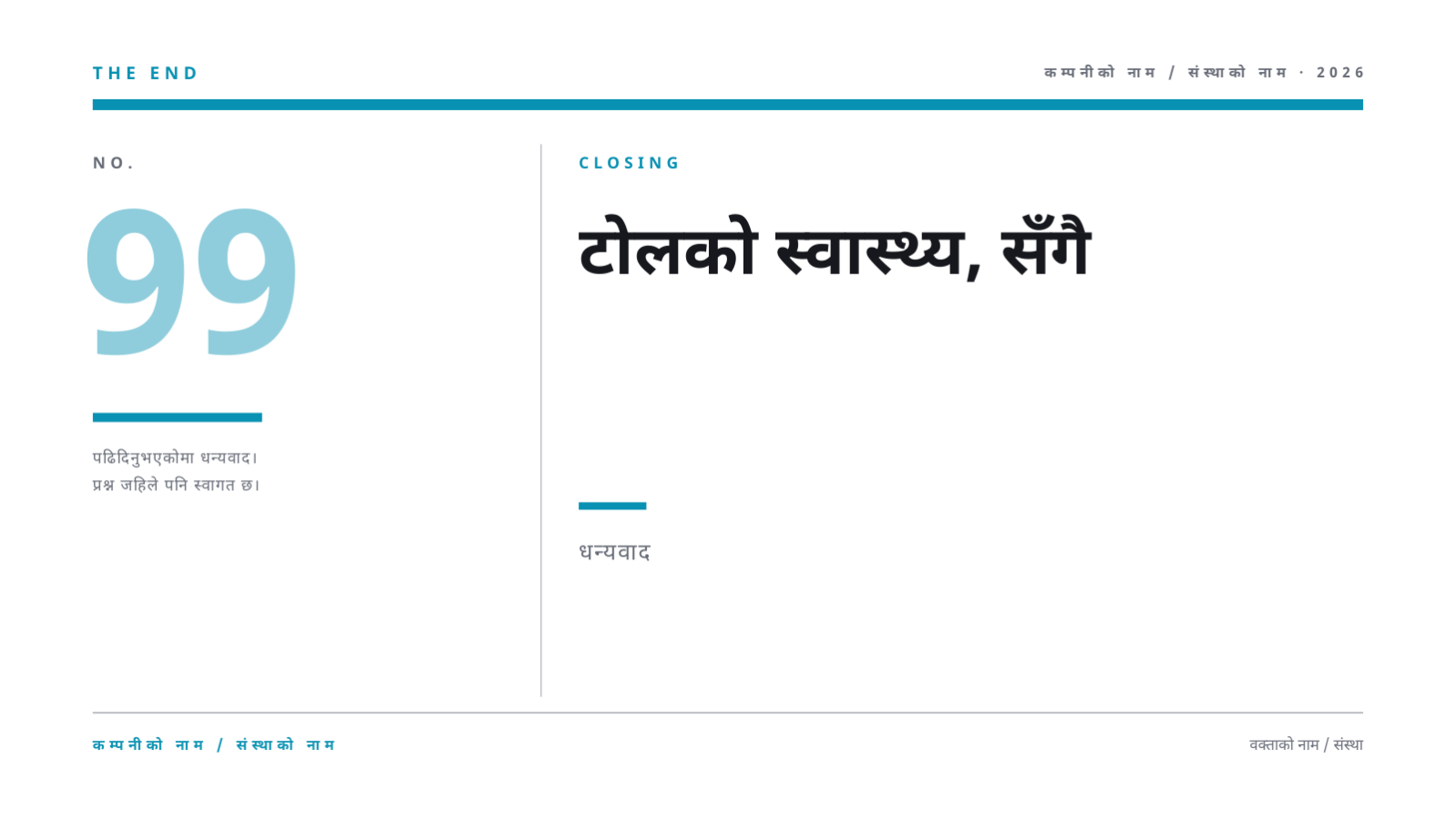 स्लाइड 12 — जनस्वास्थ्य अभियान सामग्री