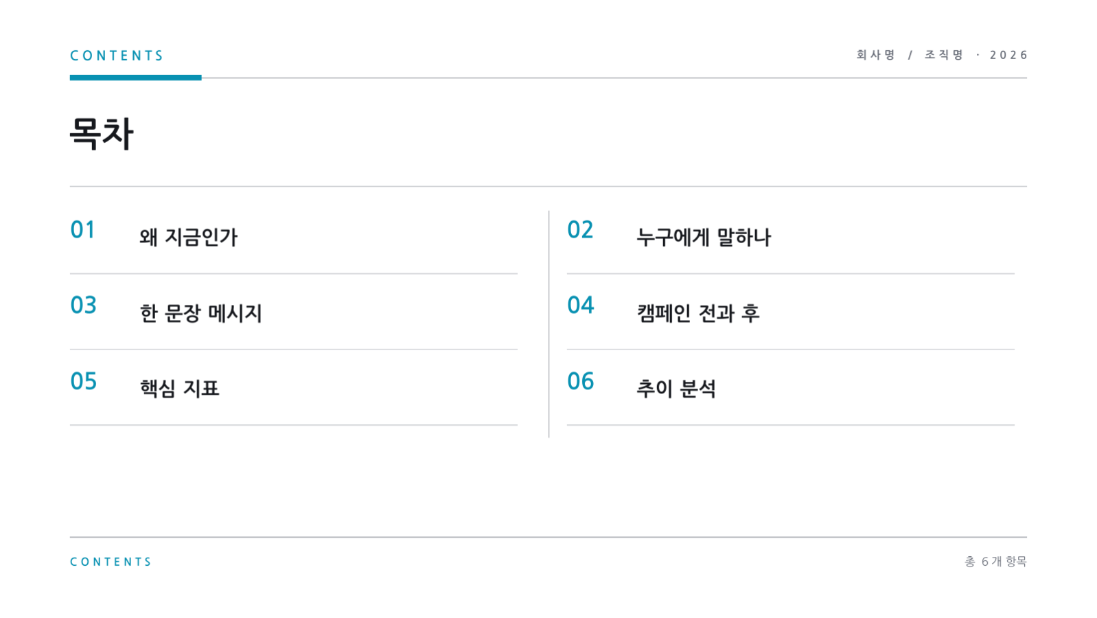 슬라이드 2 — 공중보건 캠페인 자료