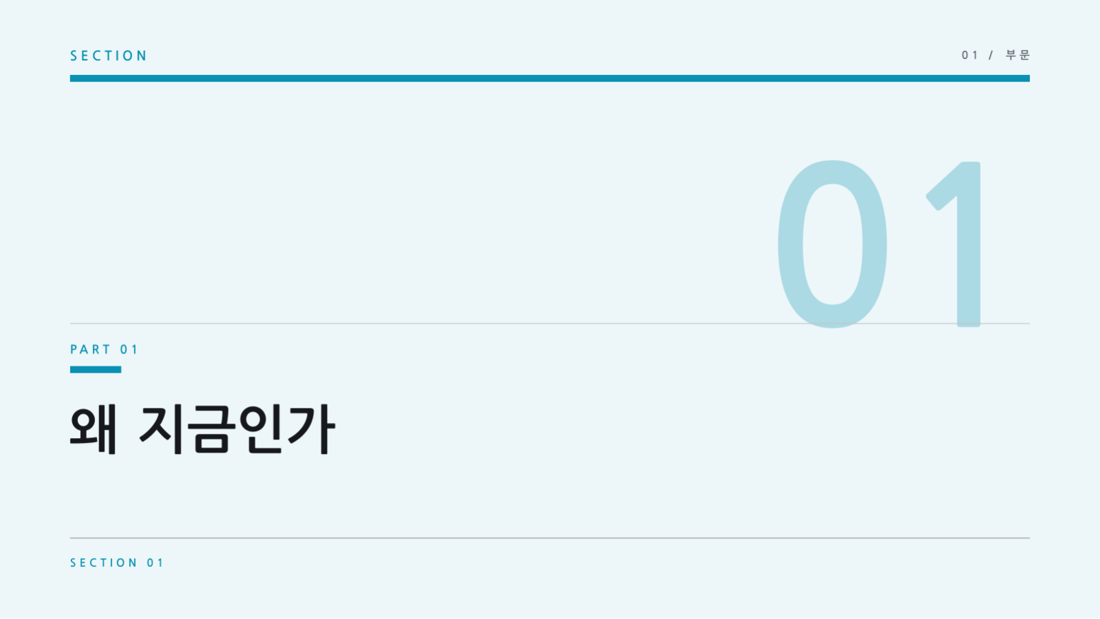 슬라이드 3 — 공중보건 캠페인 자료