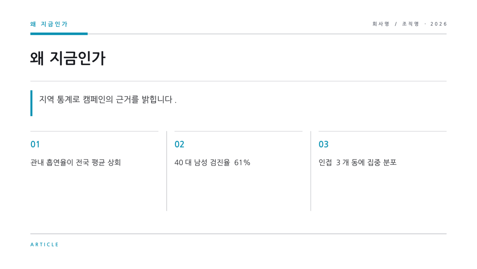 슬라이드 4 — 공중보건 캠페인 자료