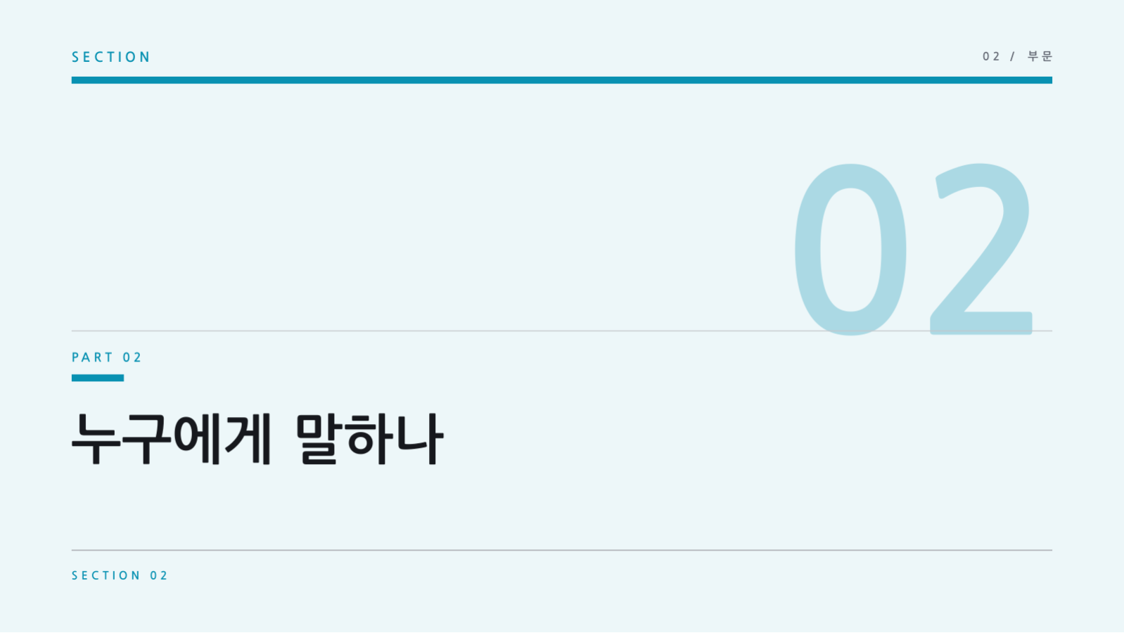 슬라이드 5 — 공중보건 캠페인 자료
