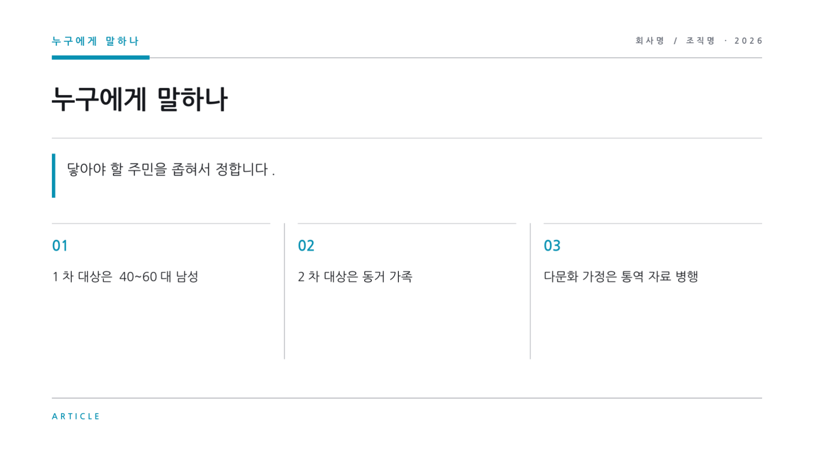 슬라이드 6 — 공중보건 캠페인 자료