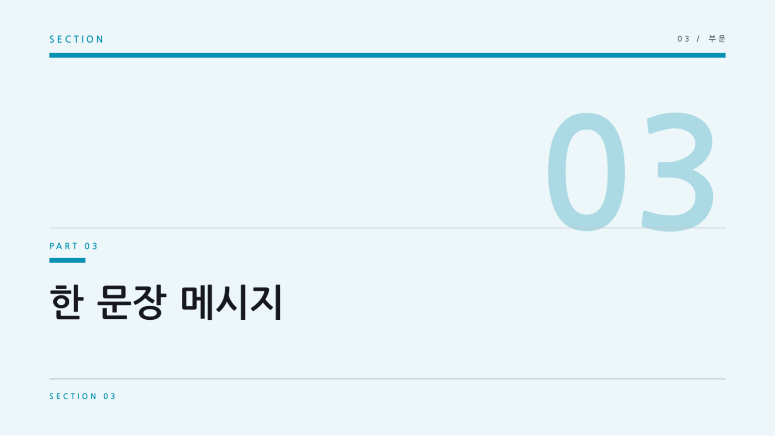 슬라이드 7 — 공중보건 캠페인 자료