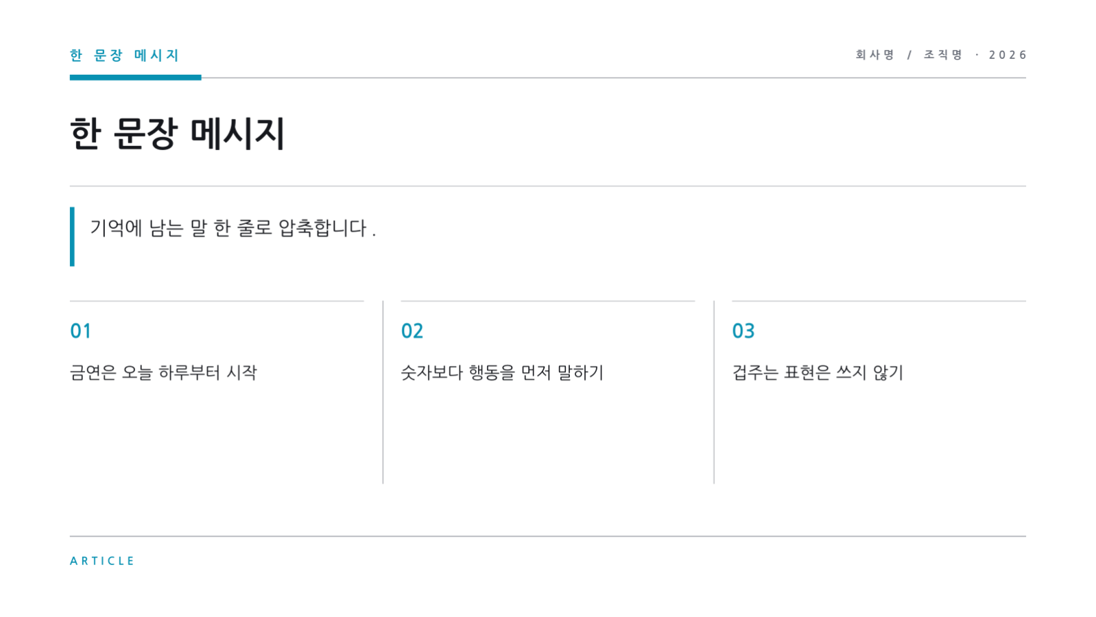 슬라이드 8 — 공중보건 캠페인 자료