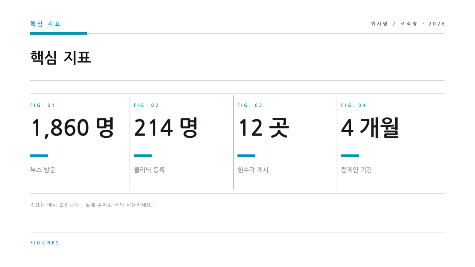 슬라이드 10 — 공중보건 캠페인 자료