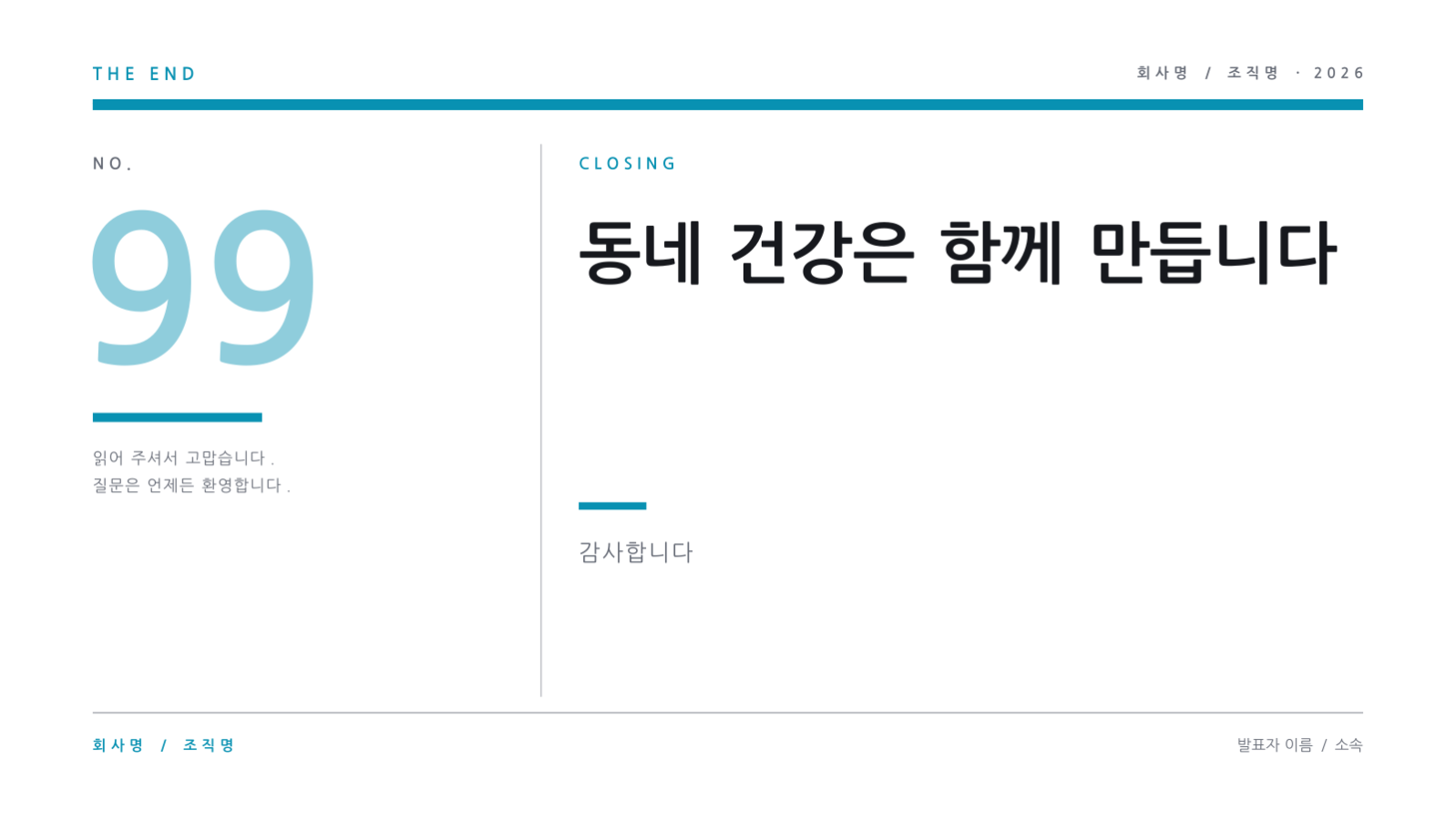 슬라이드 12 — 공중보건 캠페인 자료