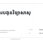 ស្លាយ 1