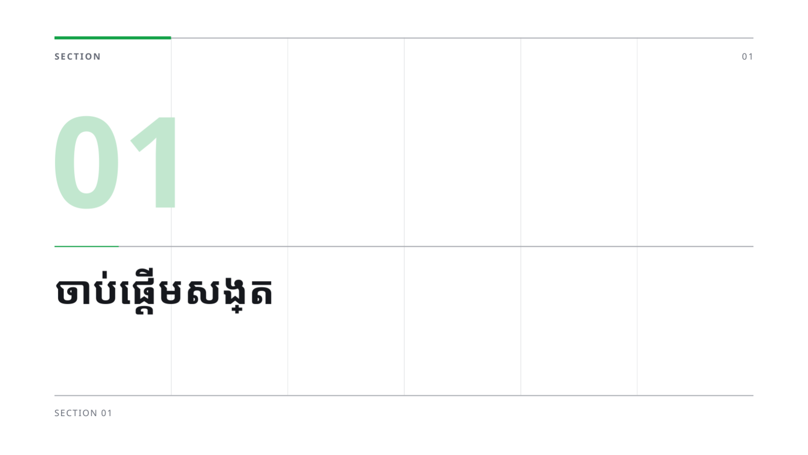 ស្លាយ 3 — ឯកសារបង្រៀនវិទ្យាសាស្ត្រ