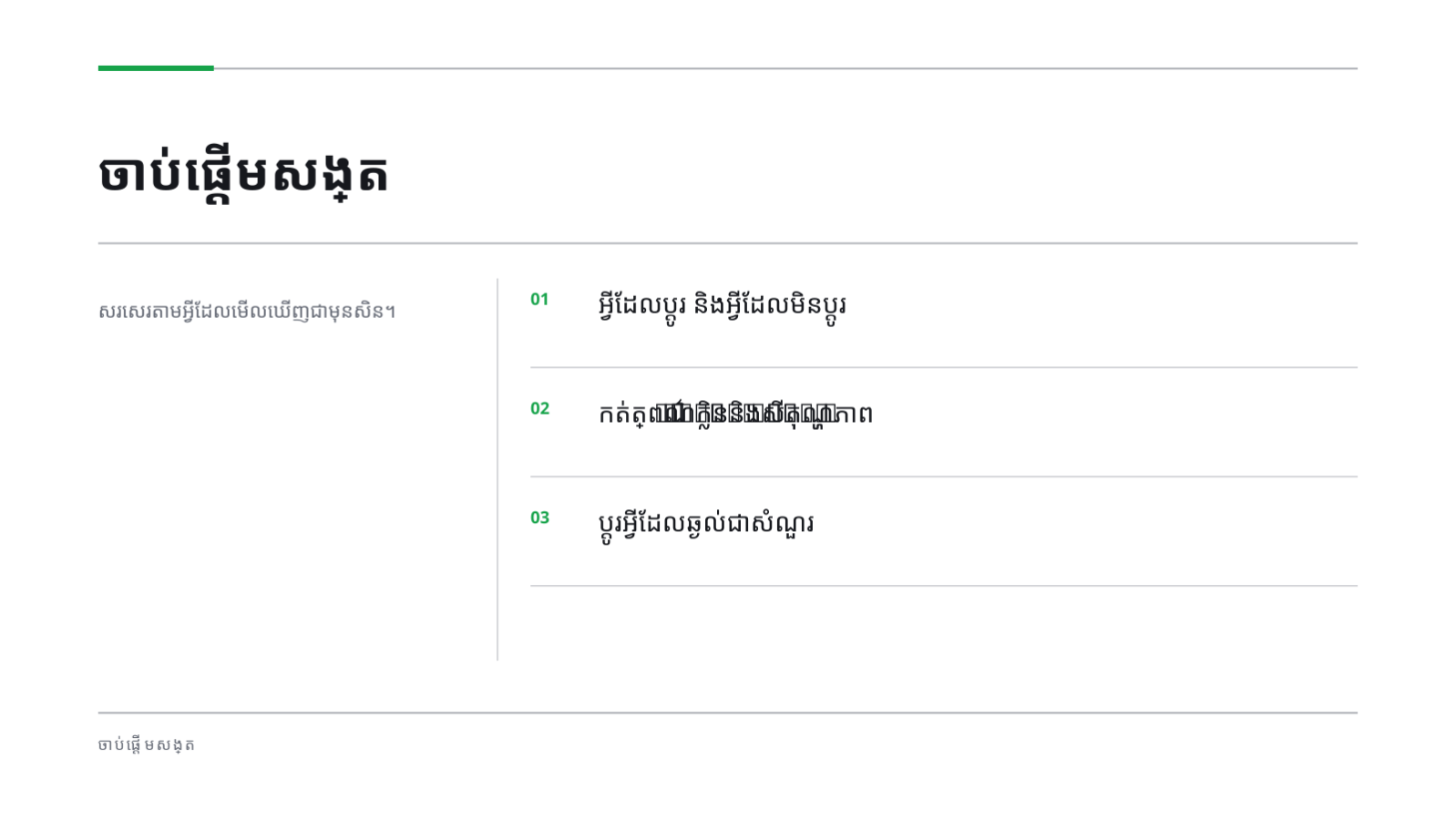 ស្លាយ 4 — ឯកសារបង្រៀនវិទ្យាសាស្ត្រ