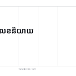 ស្លាយ 8