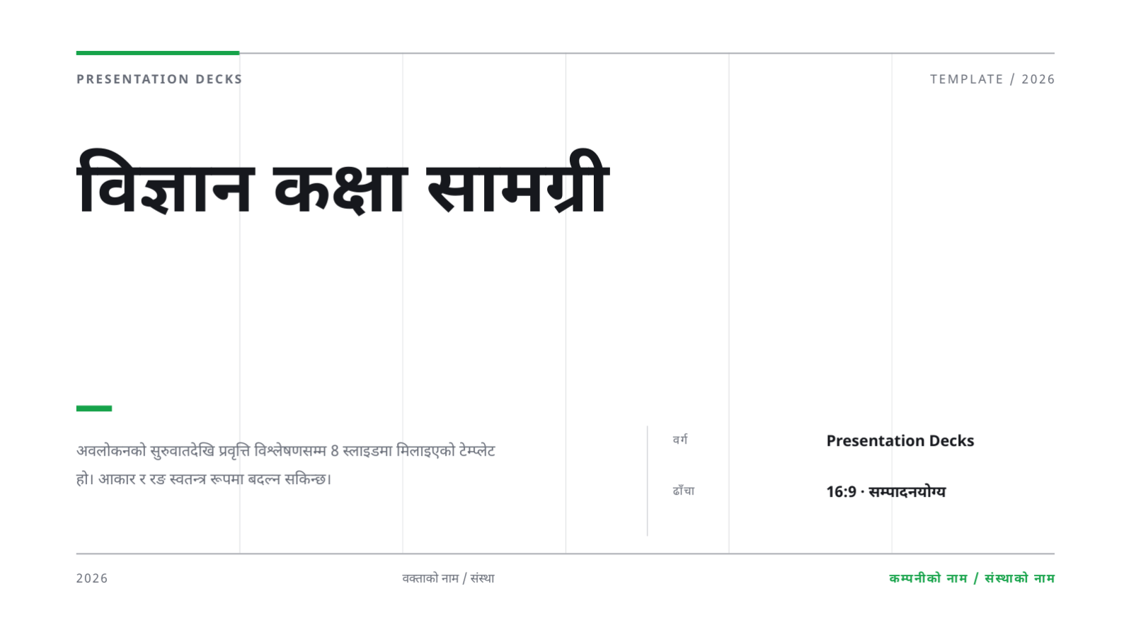 स्लाइड 1 — विज्ञान कक्षा सामग्री