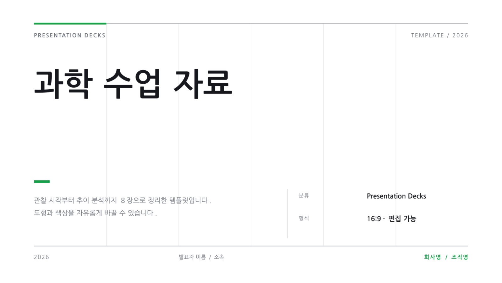 슬라이드 1 — 과학 수업 자료