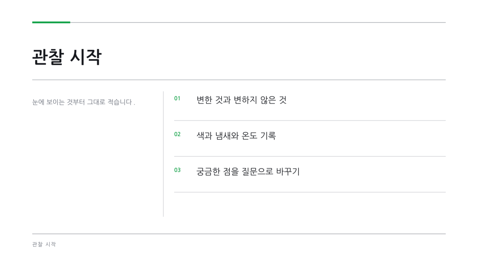 슬라이드 4 — 과학 수업 자료