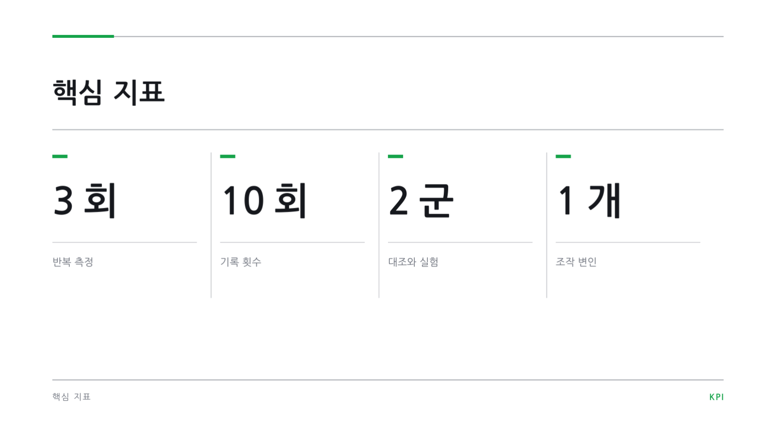 슬라이드 6 — 과학 수업 자료