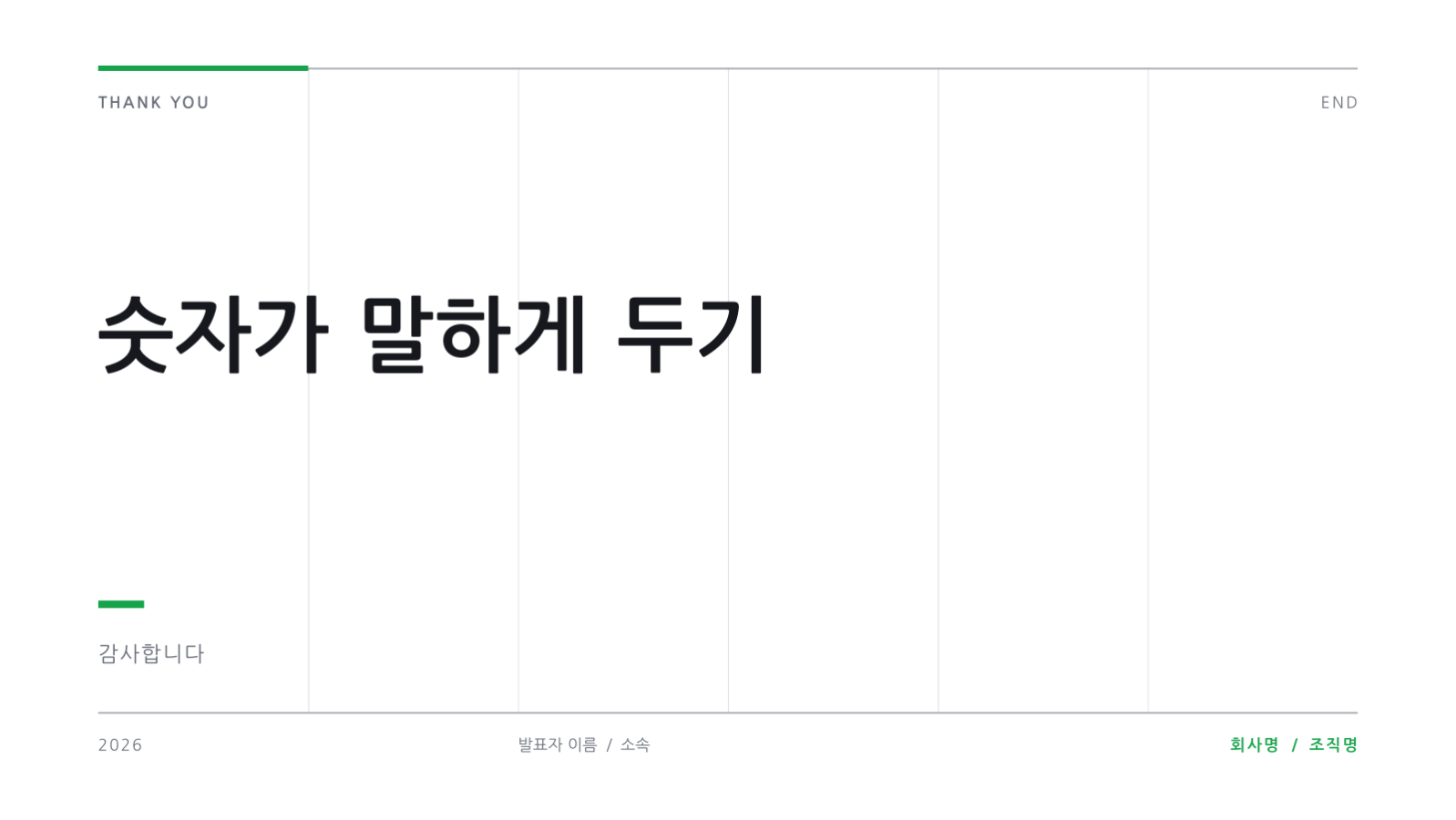 슬라이드 8 — 과학 수업 자료