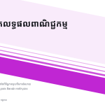 ស្លាយ 1