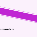 ស្លាយ 5