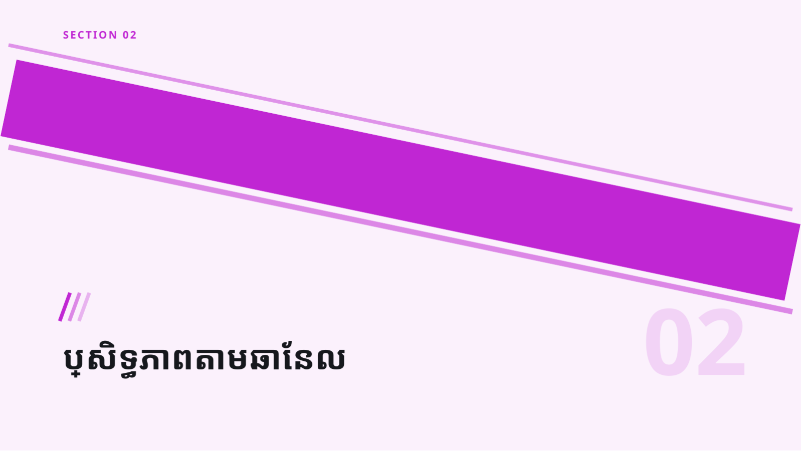 ស្លាយ 5 — ការវិភាគលទ្ធផលពាណិជ្ជកម្ម