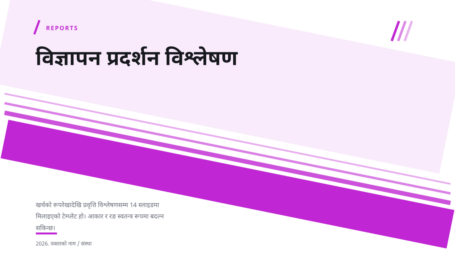 स्लाइड 1 — विज्ञापन प्रदर्शन विश्लेषण