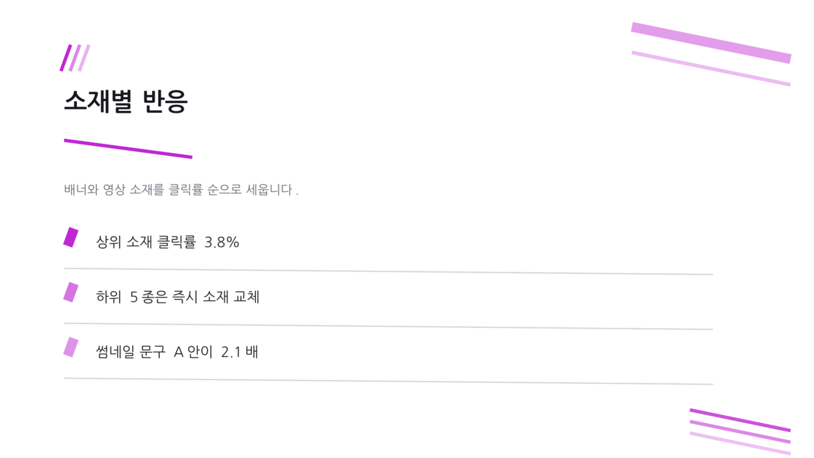 슬라이드 8 — 광고 성과 분석