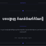 ស្លាយ 1
