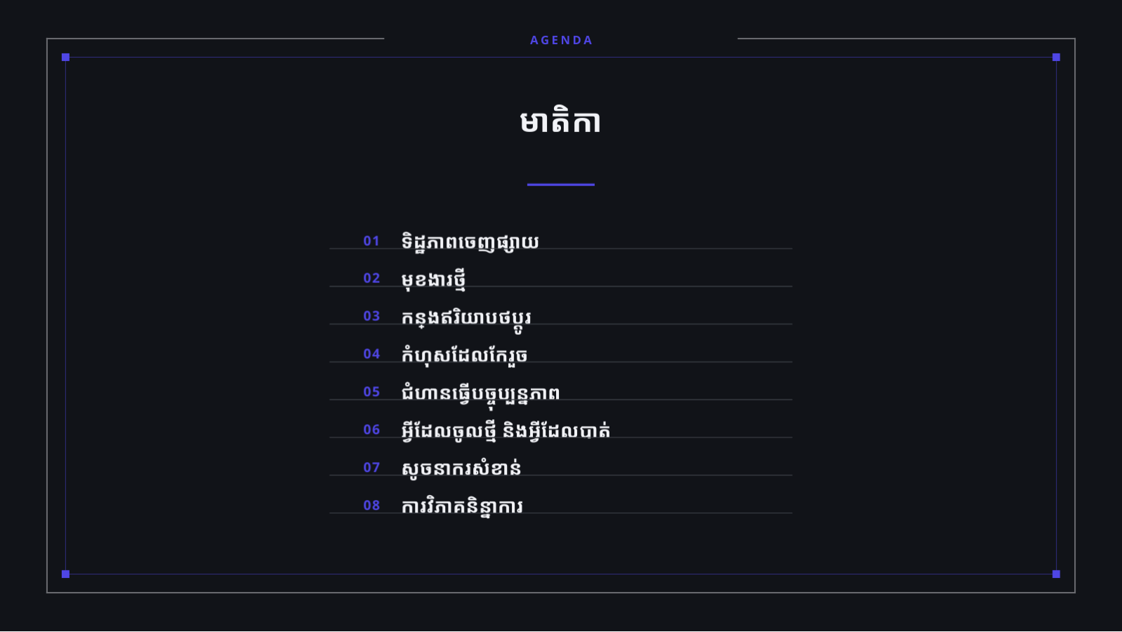 ស្លាយ 2 — បទបង្ហាញ កំណត់ចំណាំកំណែថ្មី