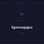 ស្លាយ 3