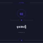 ស្លាយ 5