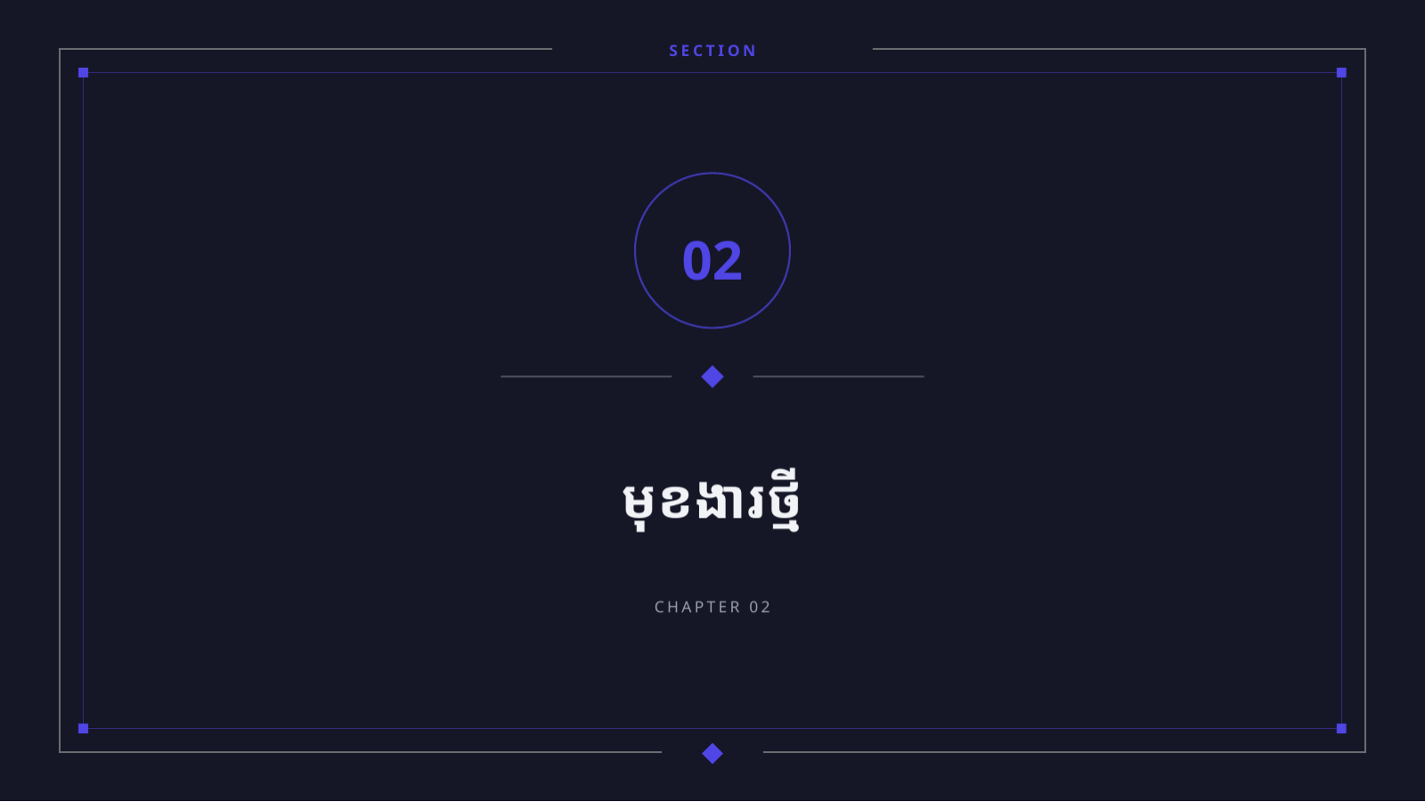 ស្លាយ 5 — បទបង្ហាញ កំណត់ចំណាំកំណែថ្មី