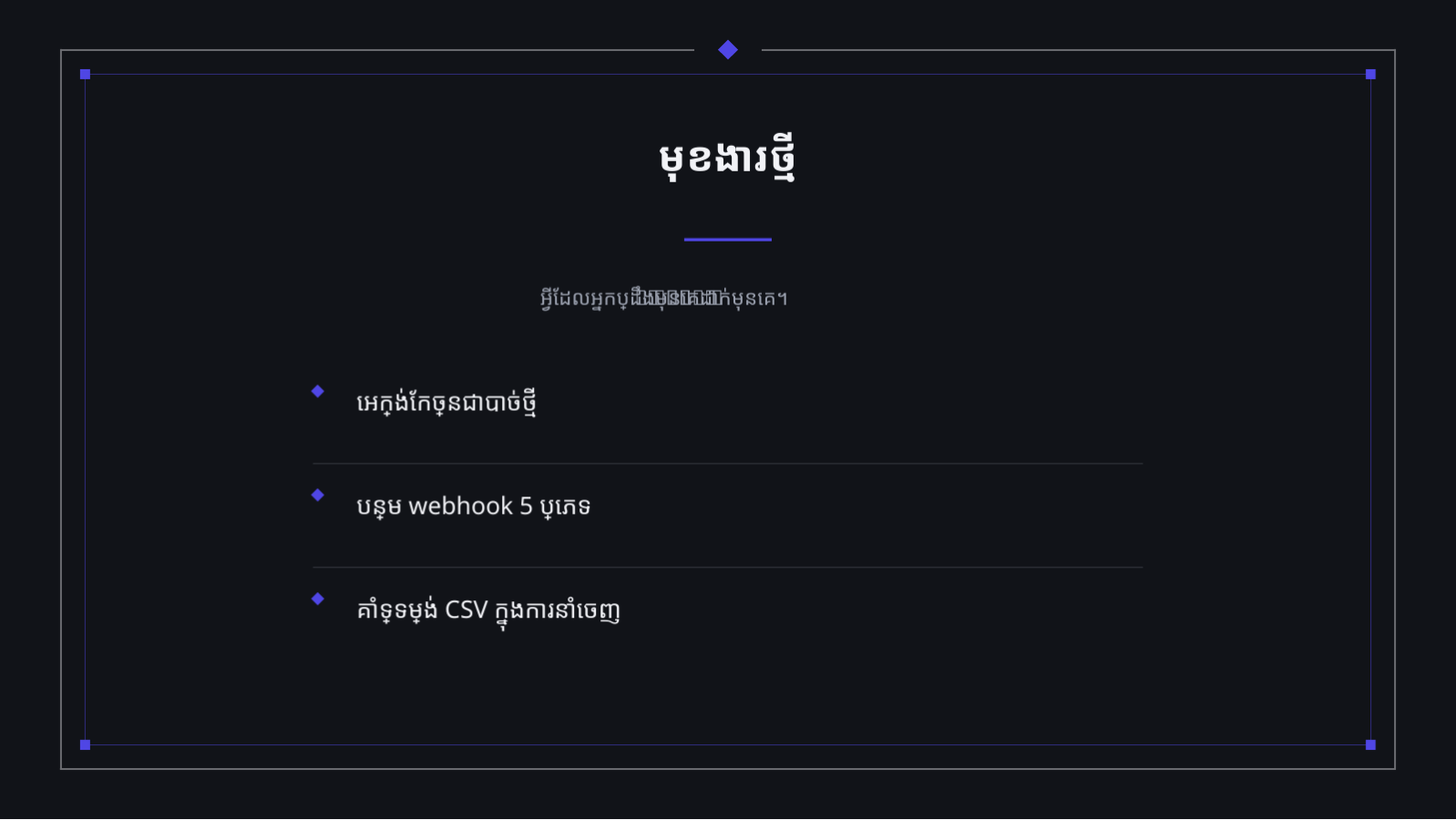 ស្លាយ 6 — បទបង្ហាញ កំណត់ចំណាំកំណែថ្មី