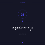 ស្លាយ 7