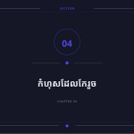 ស្លាយ 9