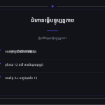 ស្លាយ 12