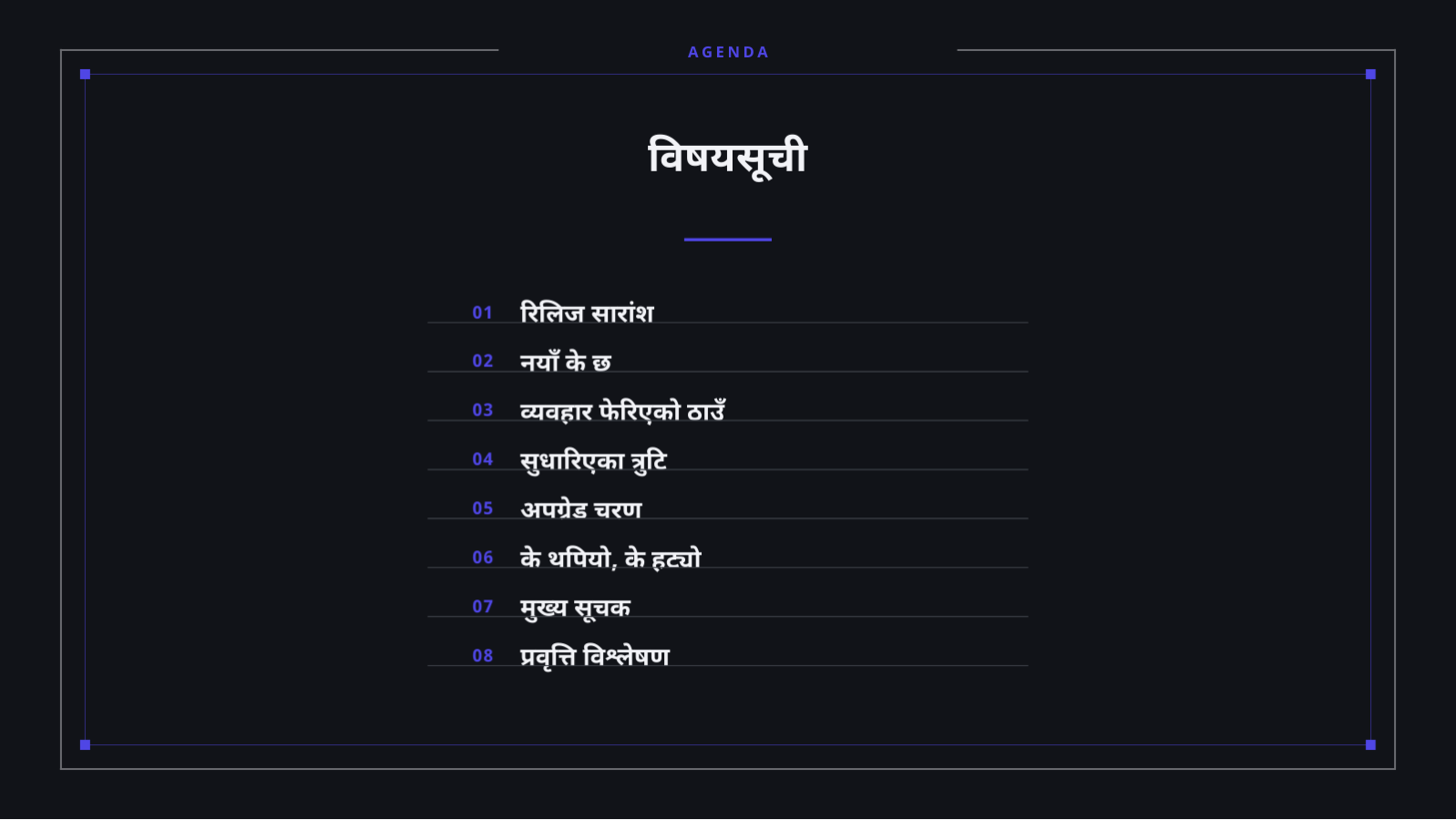 स्लाइड 2 — रिलिज नोट प्रस्तुति