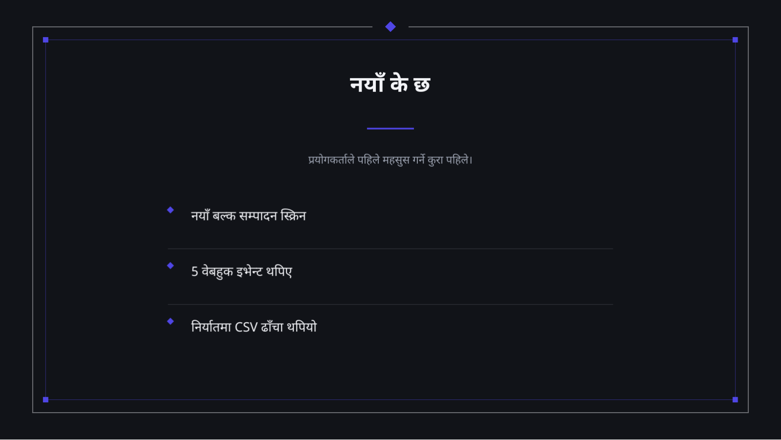 स्लाइड 6 — रिलिज नोट प्रस्तुति