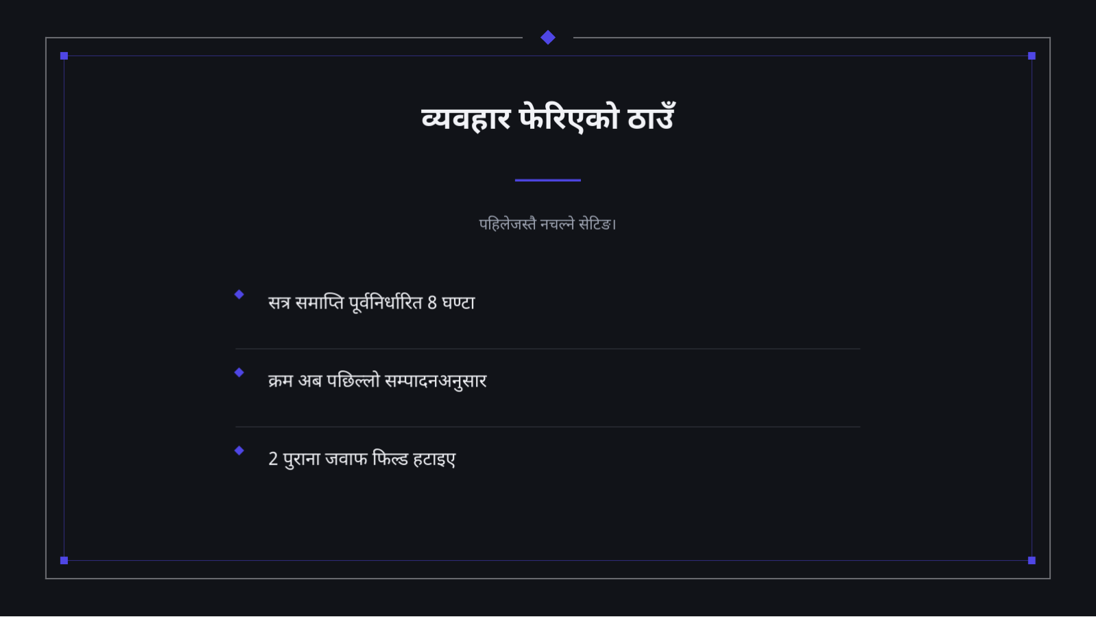 स्लाइड 8 — रिलिज नोट प्रस्तुति