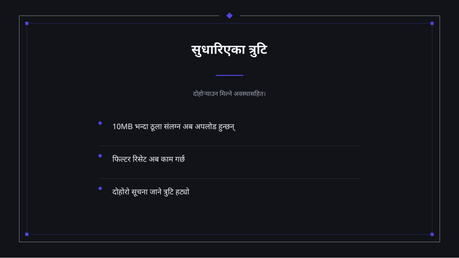 स्लाइड 10 — रिलिज नोट प्रस्तुति