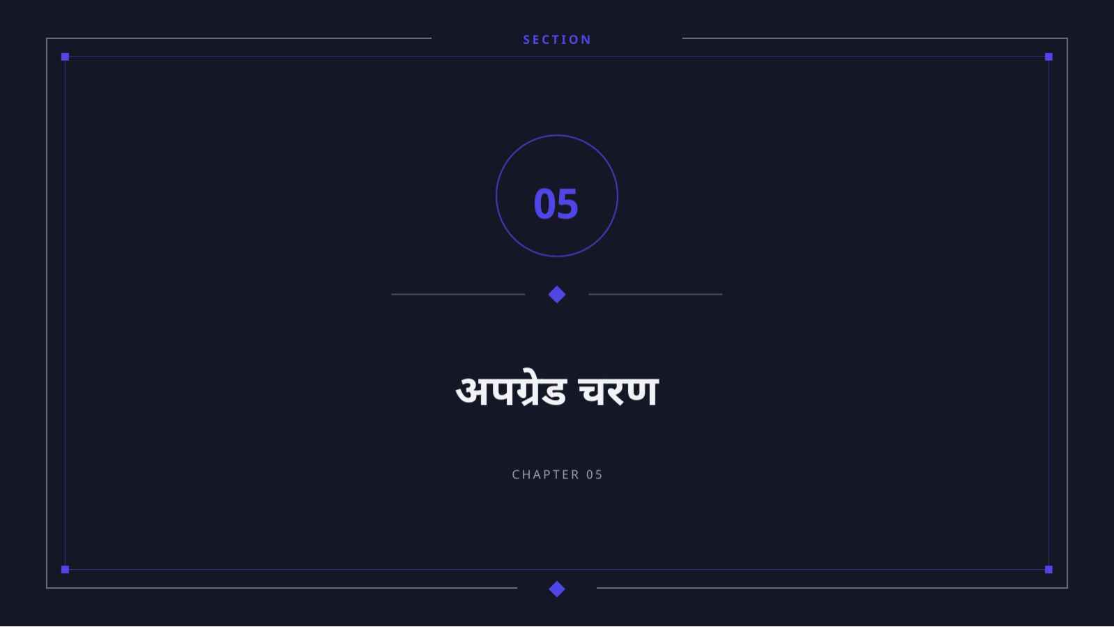 स्लाइड 11 — रिलिज नोट प्रस्तुति