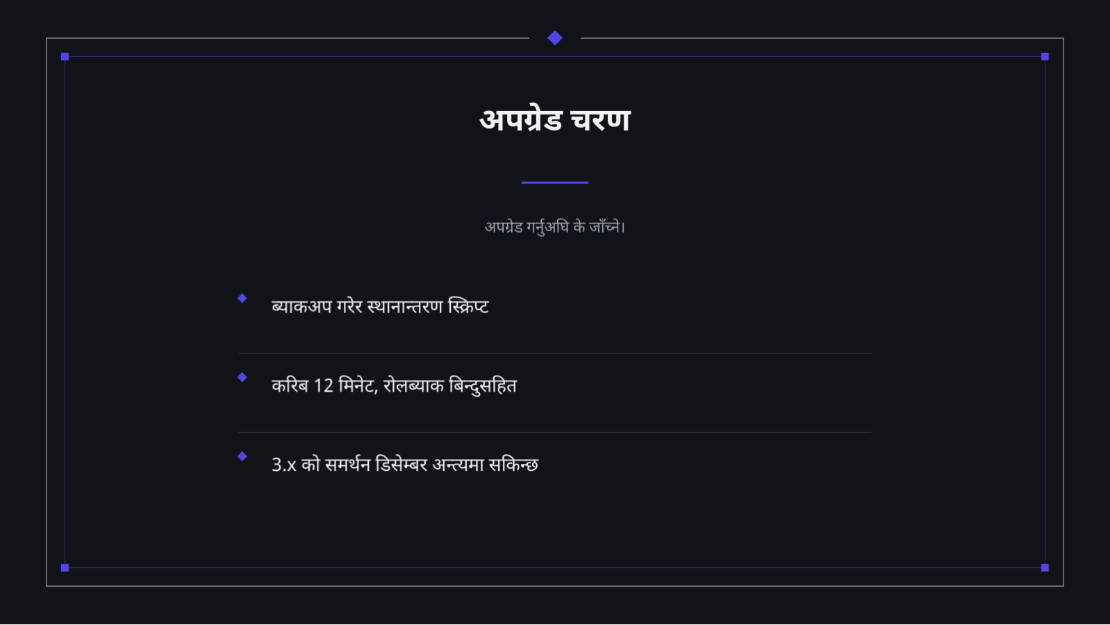 स्लाइड 12 — रिलिज नोट प्रस्तुति