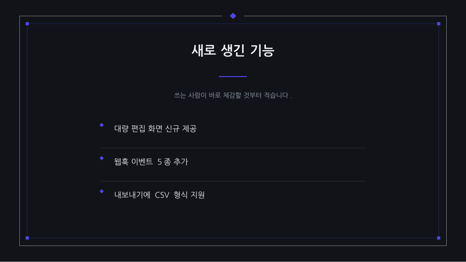 슬라이드 6 — 릴리스 노트 발표