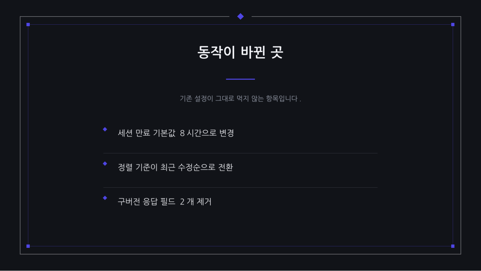 슬라이드 8 — 릴리스 노트 발표
