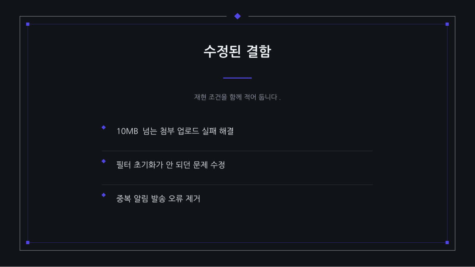 슬라이드 10 — 릴리스 노트 발표