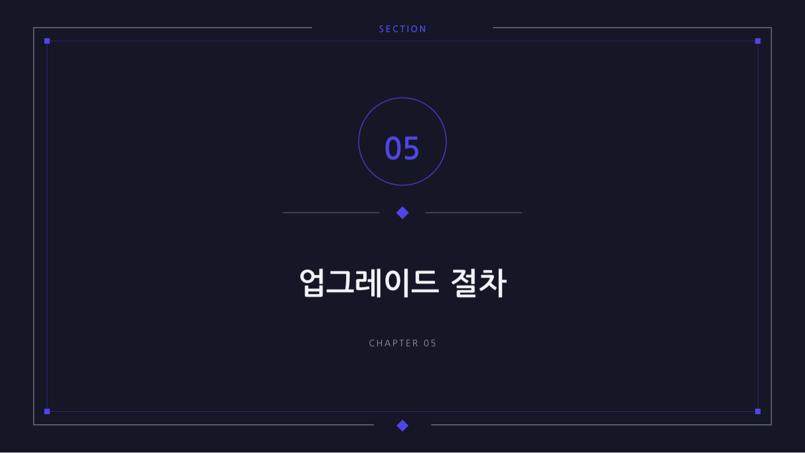 슬라이드 11 — 릴리스 노트 발표
