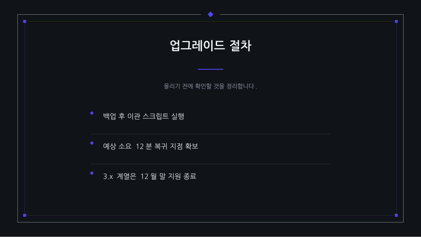 슬라이드 12 — 릴리스 노트 발표