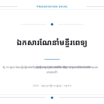 ស្លាយ 1