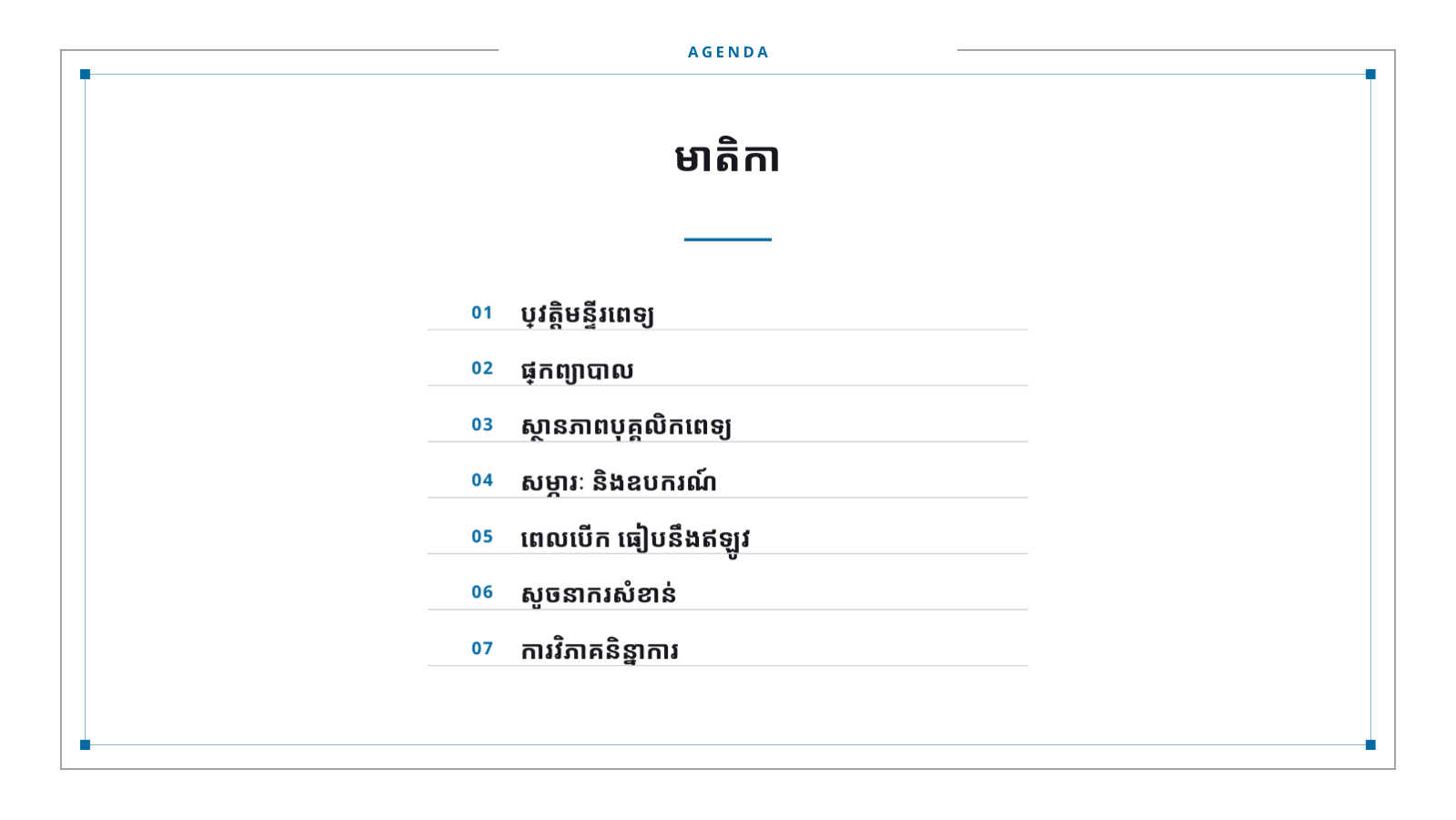 ស្លាយ 2 — ឯកសារណែនាំមន្ទីរពេទ្យ