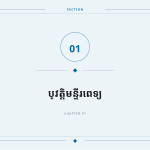 ស្លាយ 3